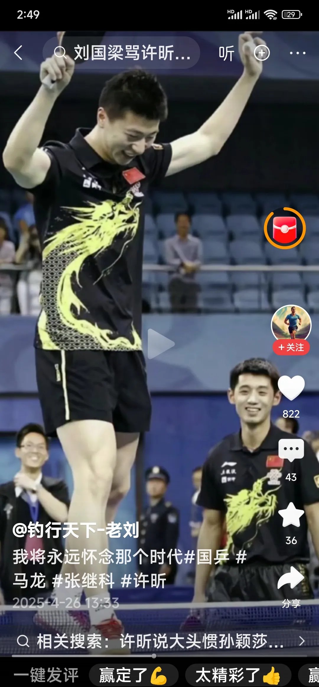 关于法国乒乓球队翻盘韩国乒乓球队，张继科绝境逆转的信息